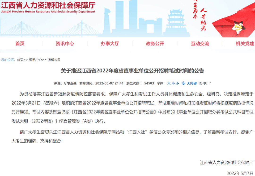 521事業單位聯考延期，兩省考試時間推遲，人才中介行業面臨新挑戰與機遇